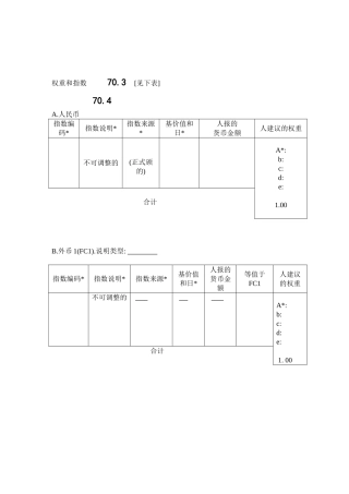 第70.3款和70.4款所需的资料