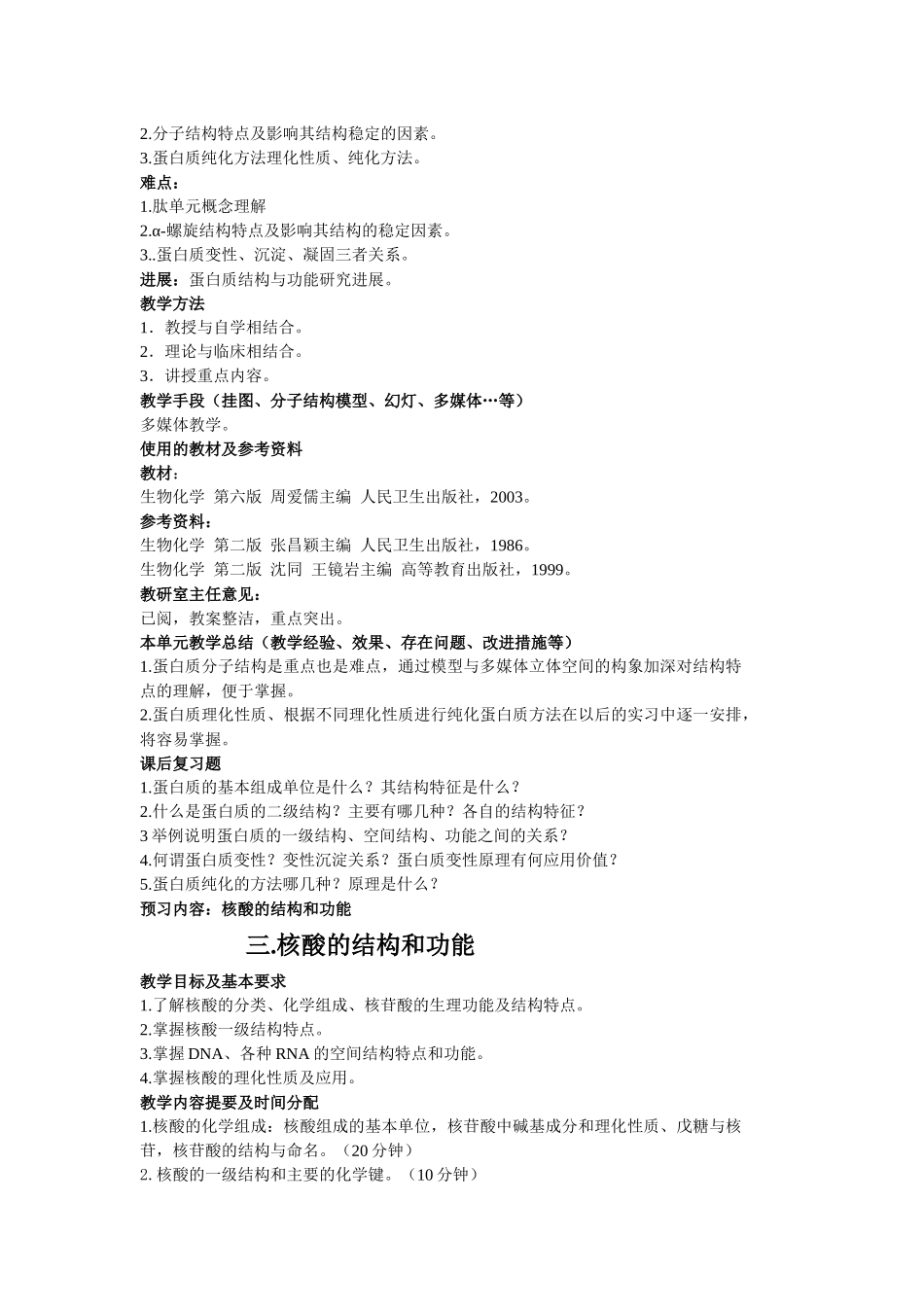 教学教案-锦州医学院生物化学教案_第3页