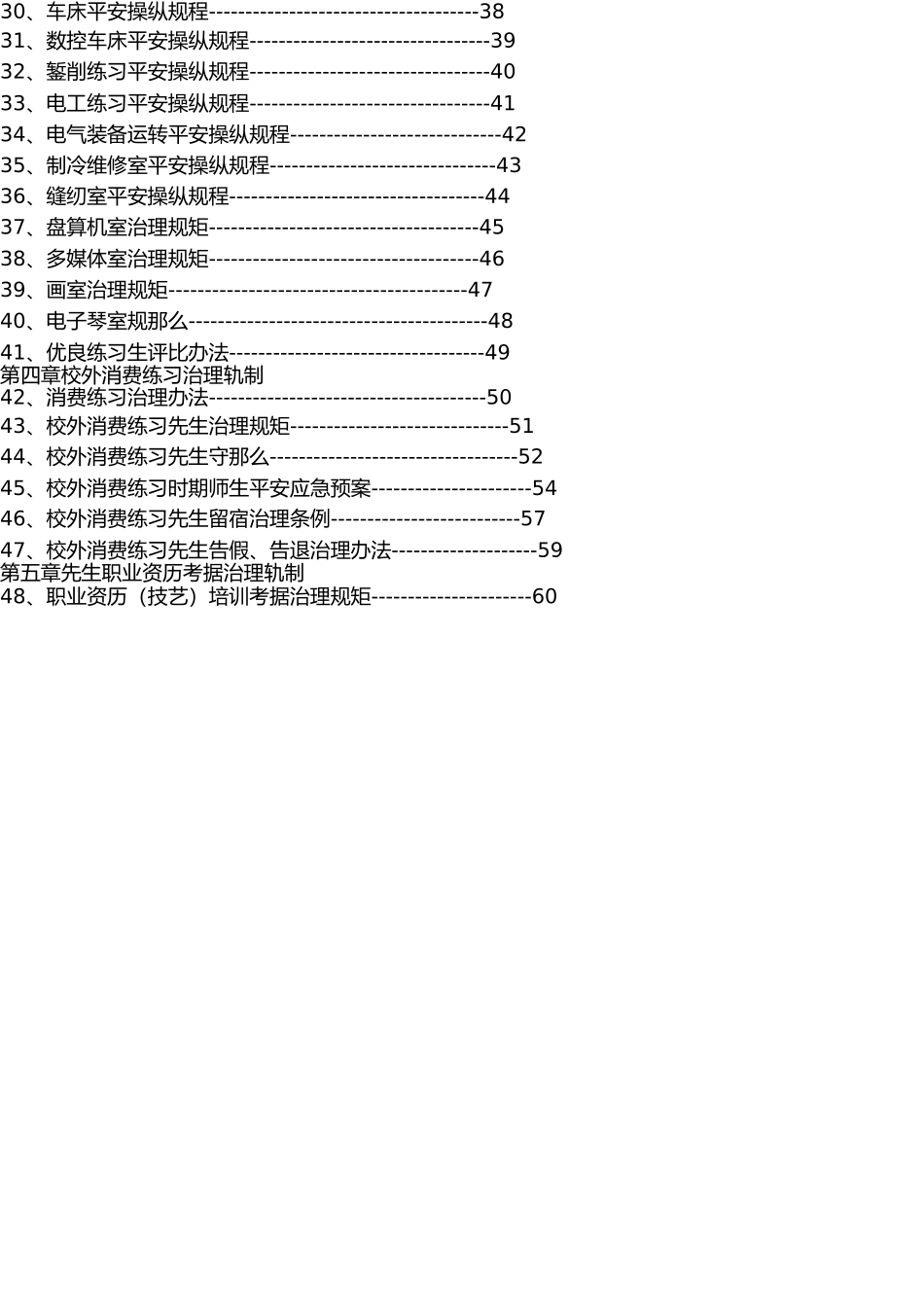 实习实训管理制度汇编(1) _第2页