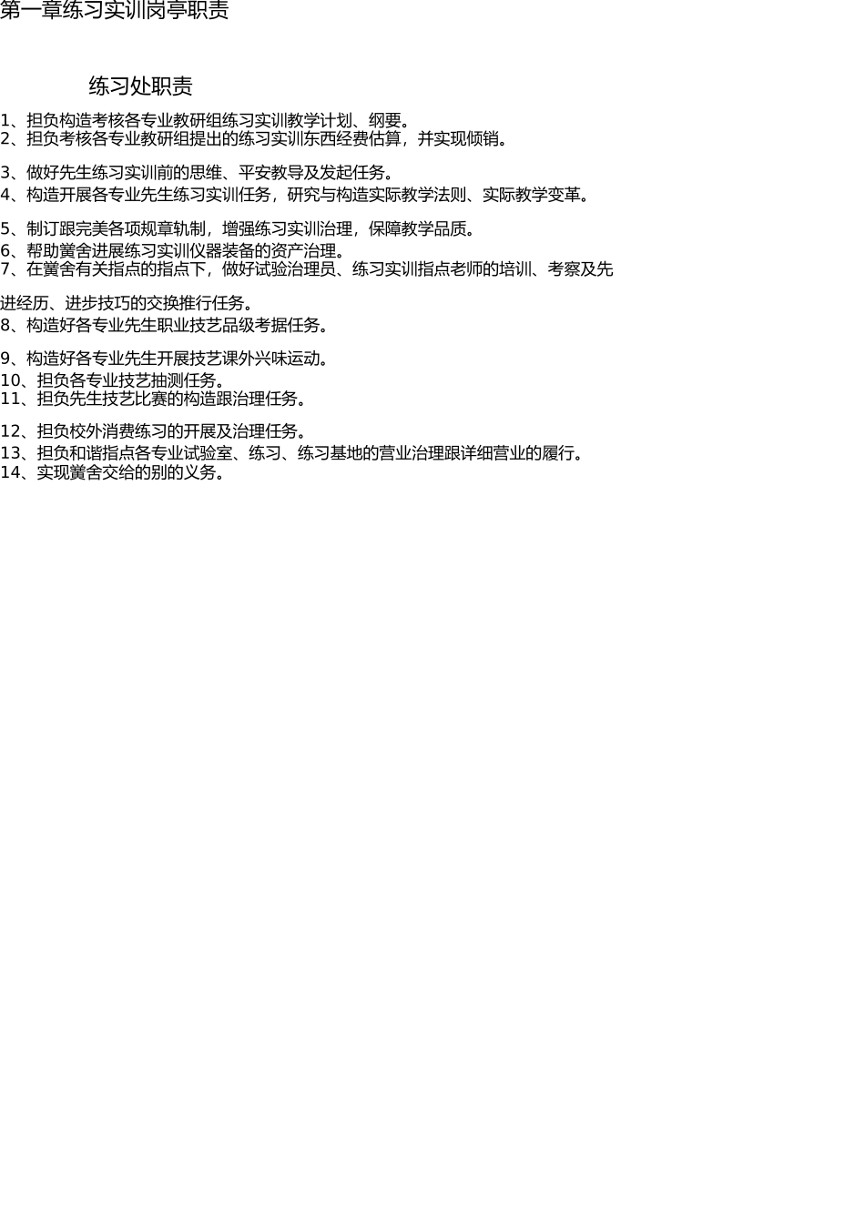 实习实训管理制度汇编(1) _第3页