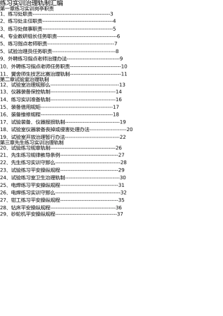 实习实训管理制度汇编(1) 