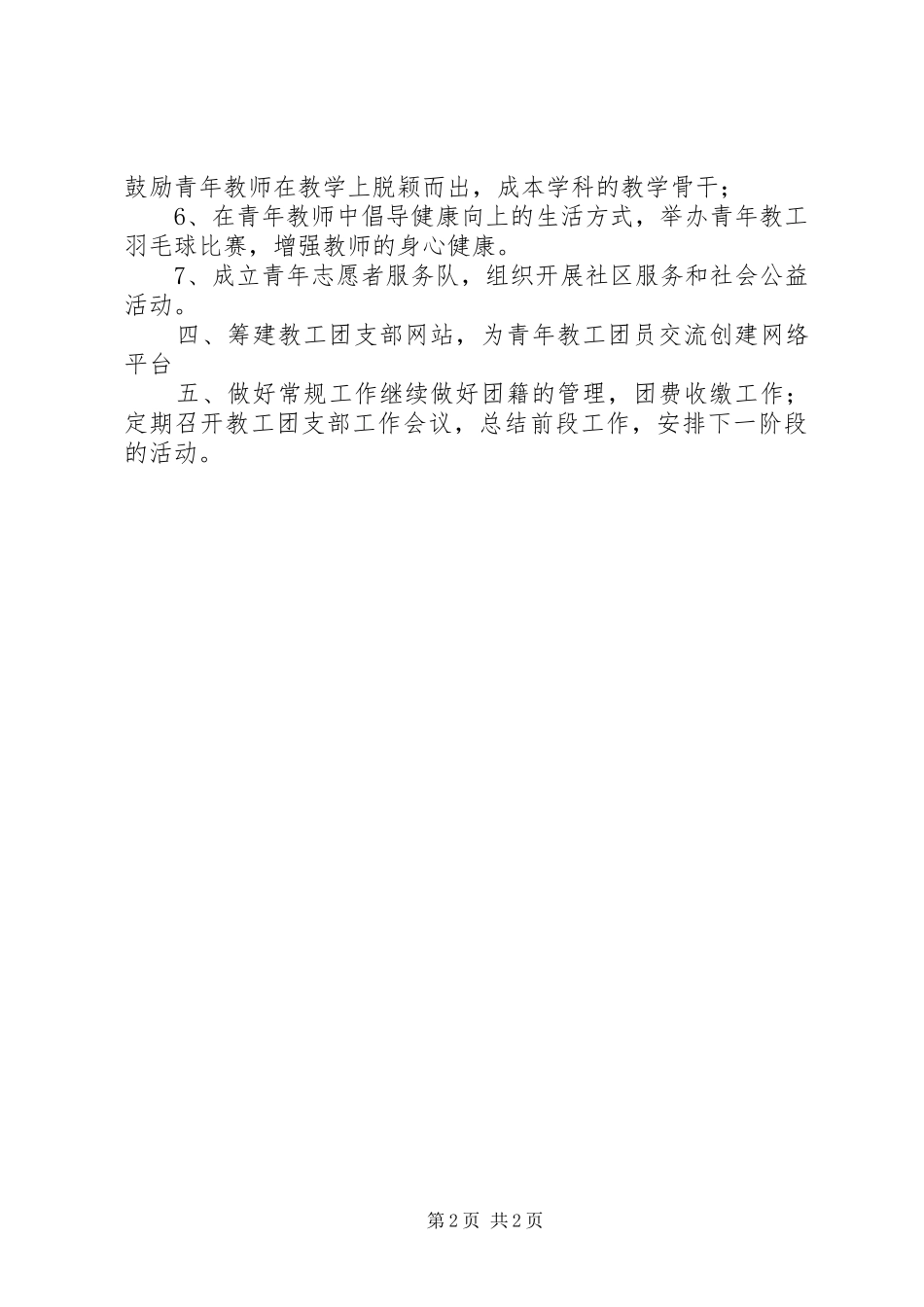 中学团支部工作计划范文_第2页