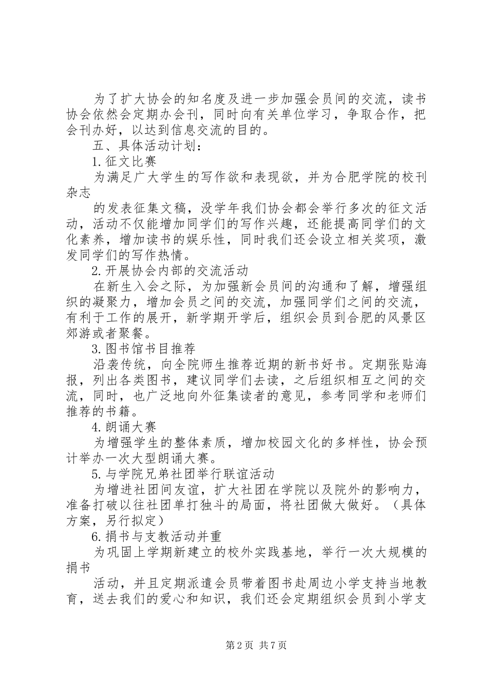 协会年度工作计划范文3篇_第2页