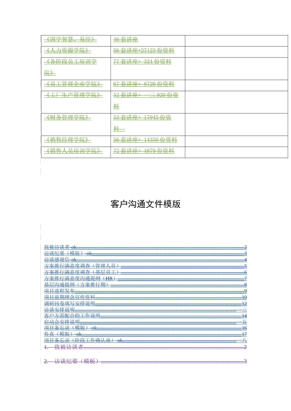客户沟通文件范本_第2页