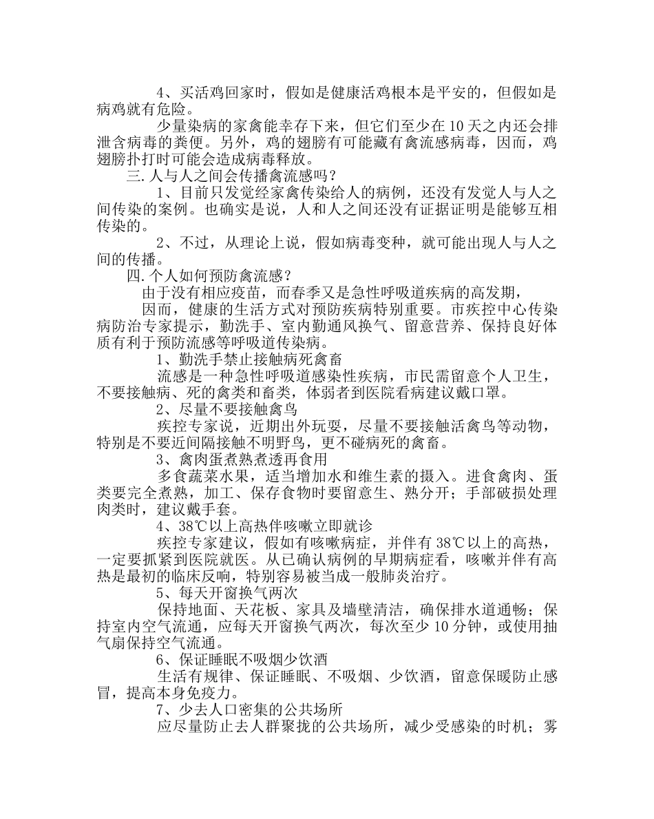 少先队工作范文何谓禽流感 _第2页
