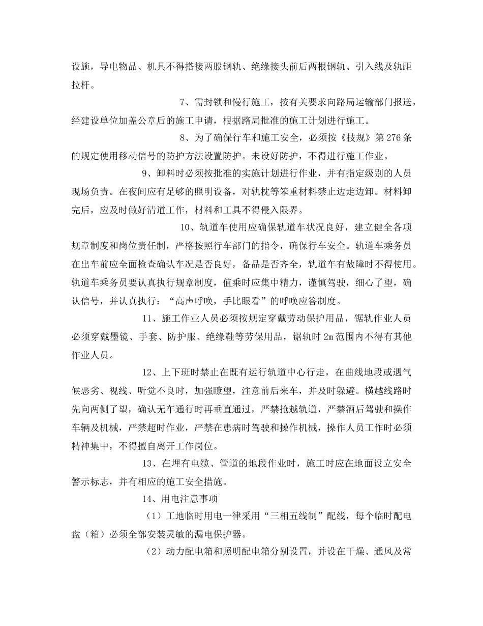 《管理资料-技术交底》之线路施工安全技术交底 _第2页