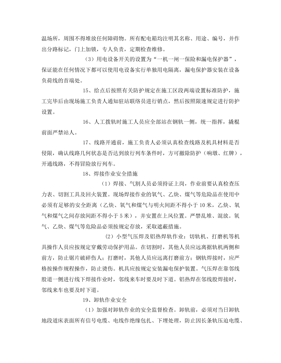 《管理资料-技术交底》之线路施工安全技术交底 _第3页