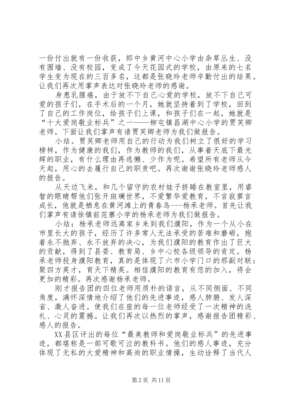 “最美教师”先进事迹报告会主持词 _第2页