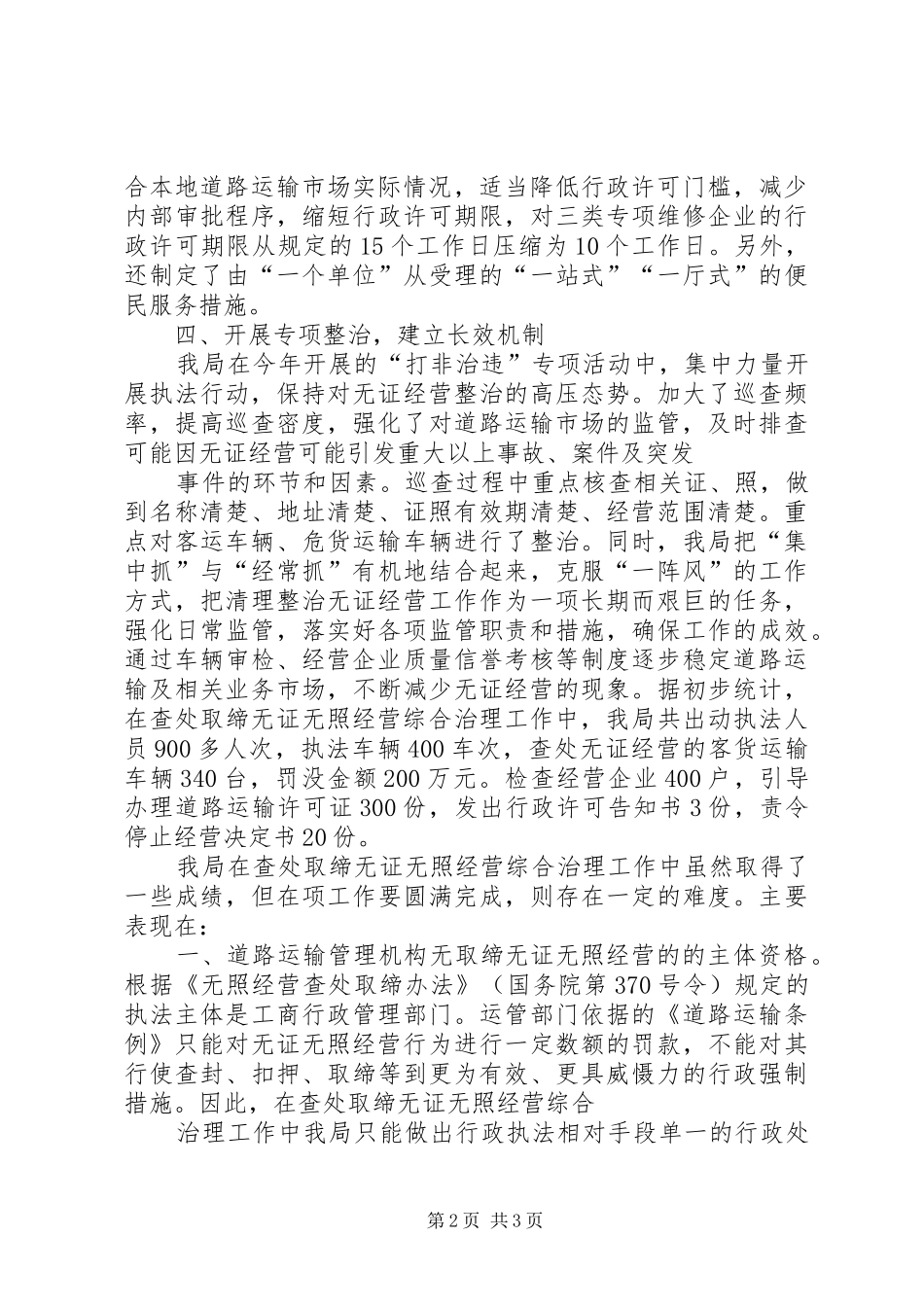 28大类食品无证查处工作情况汇报 (3)_第2页