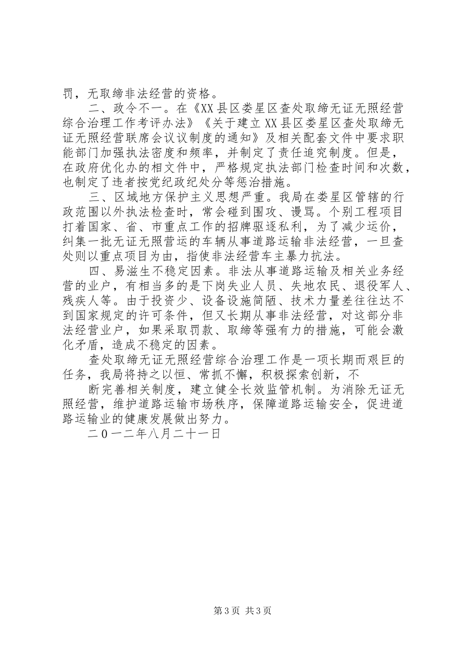 28大类食品无证查处工作情况汇报 (3)_第3页