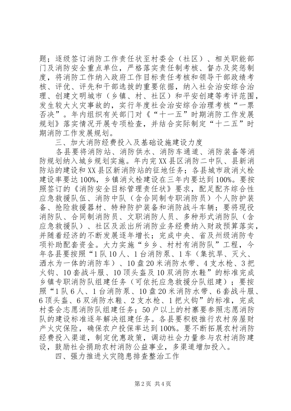 自治州消防宣教规划意见_第2页