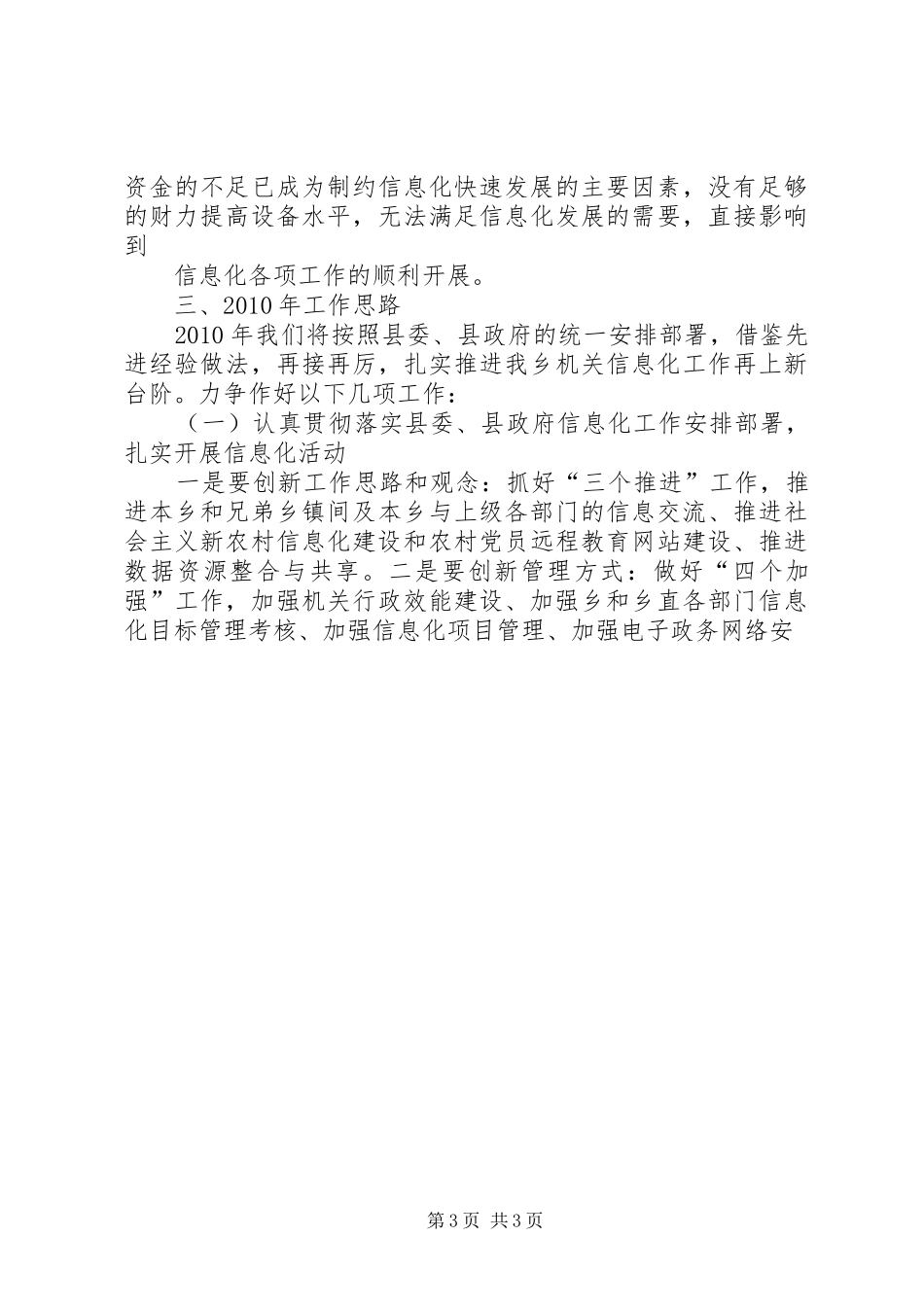 乡政府XX年信息化工作总结暨XX年工作计划_第3页