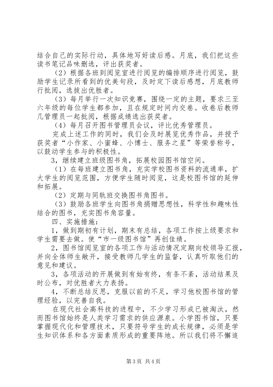 校图书馆工作计划_第3页