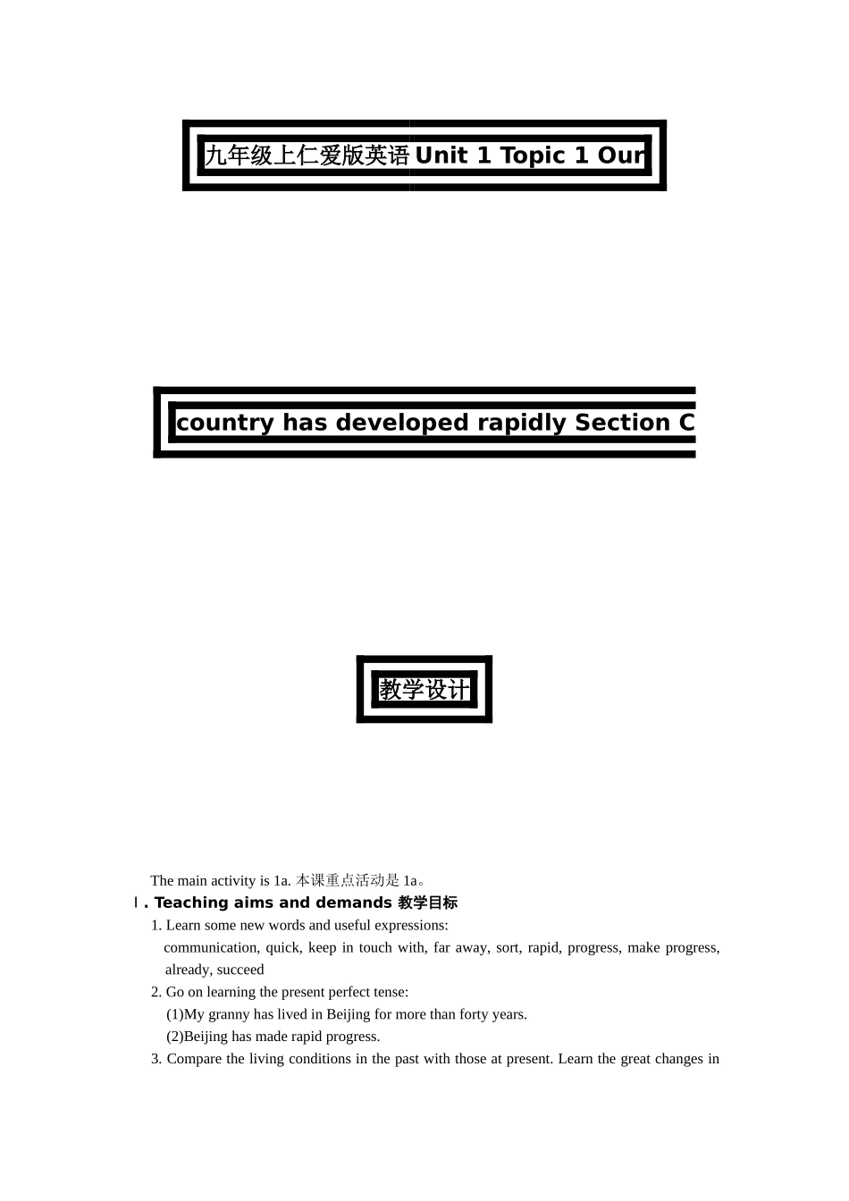 unit 1 topic 1  section c 教学设计（仁爱湘教版九年级上）doc--初中英语 _第1页