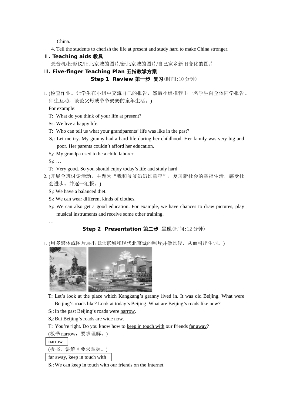 unit 1 topic 1  section c 教学设计（仁爱湘教版九年级上）doc--初中英语 _第2页