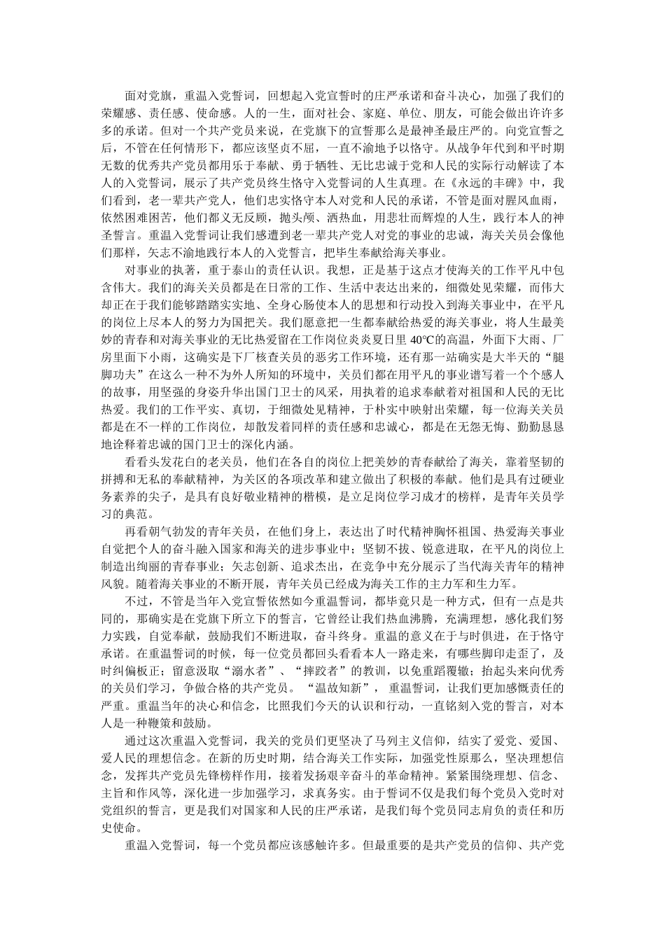 2021年重温入党誓词活动心得体会参考模板参考 _第2页