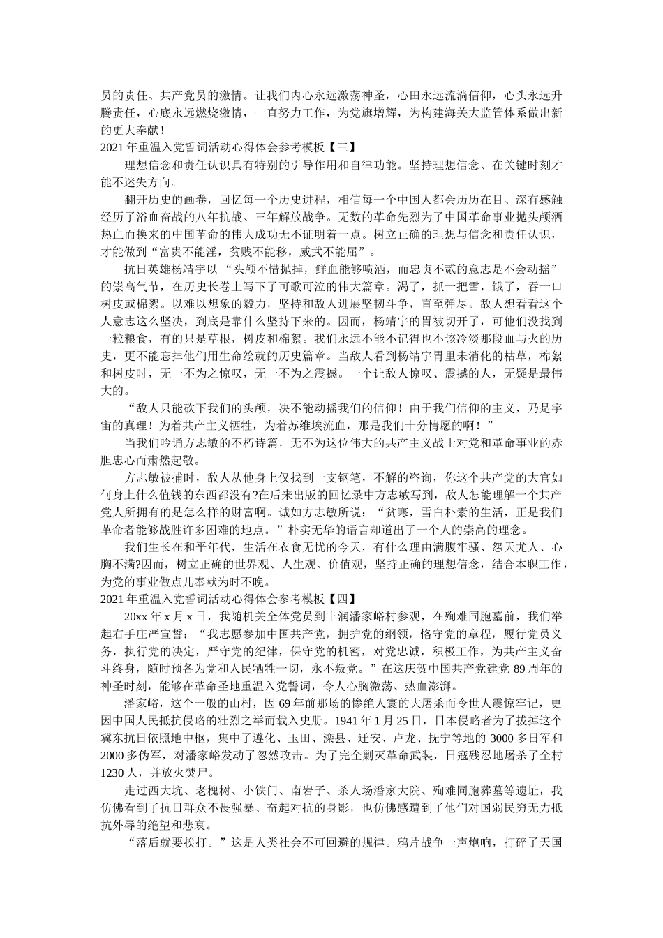 2021年重温入党誓词活动心得体会参考模板参考 _第3页