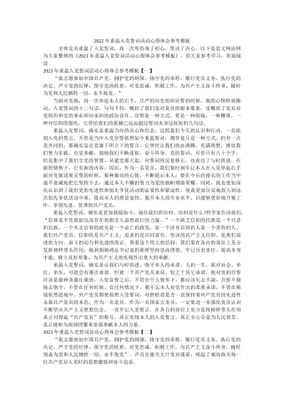 2021年重温入党誓词活动心得体会参考模板参考 