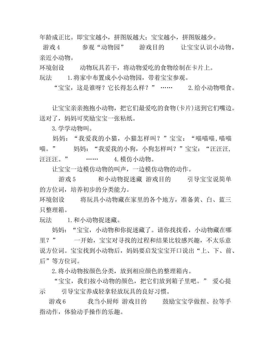【幼儿小班亲子活动方案】宝宝喜欢的亲子游戏六则【幼儿小班亲子活动方案】 _第2页