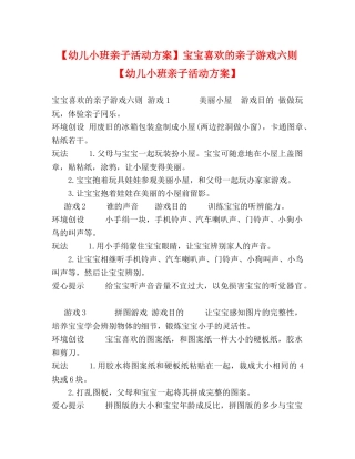 【幼儿小班亲子活动方案】宝宝喜欢的亲子游戏六则【幼儿小班亲子活动方案】 