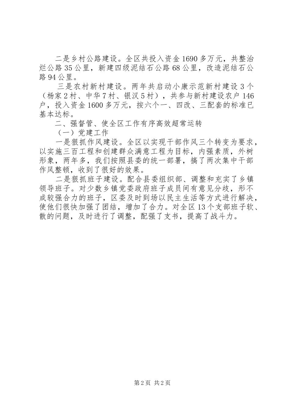 20XX年区委书记任期经济责任自查报告_第2页