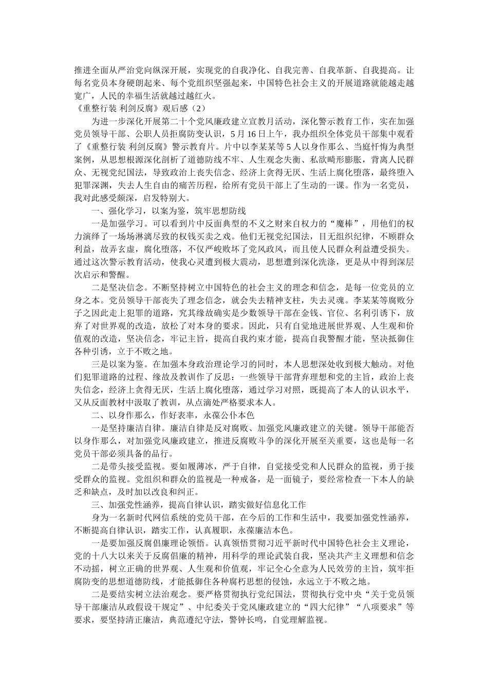 《重整行装 利剑反腐》观后感3篇 _第2页