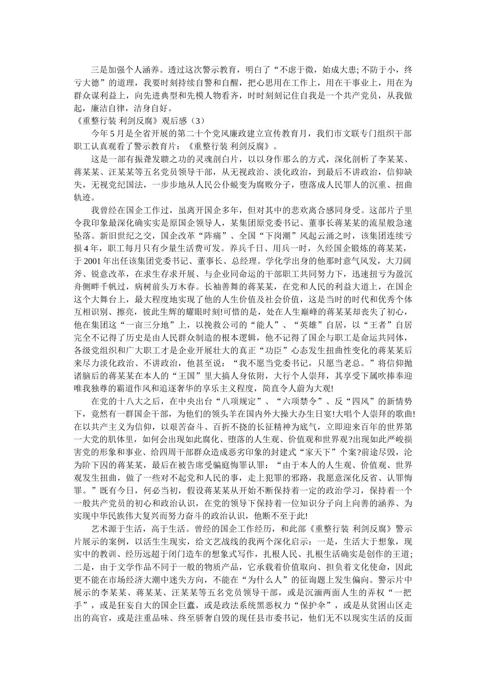 《重整行装 利剑反腐》观后感3篇 _第3页