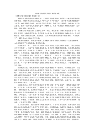 《重整行装 利剑反腐》观后感3篇 