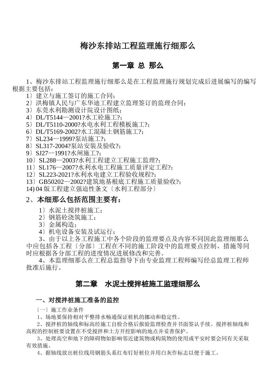 梅沙东排站工程监理实施细则_第3页