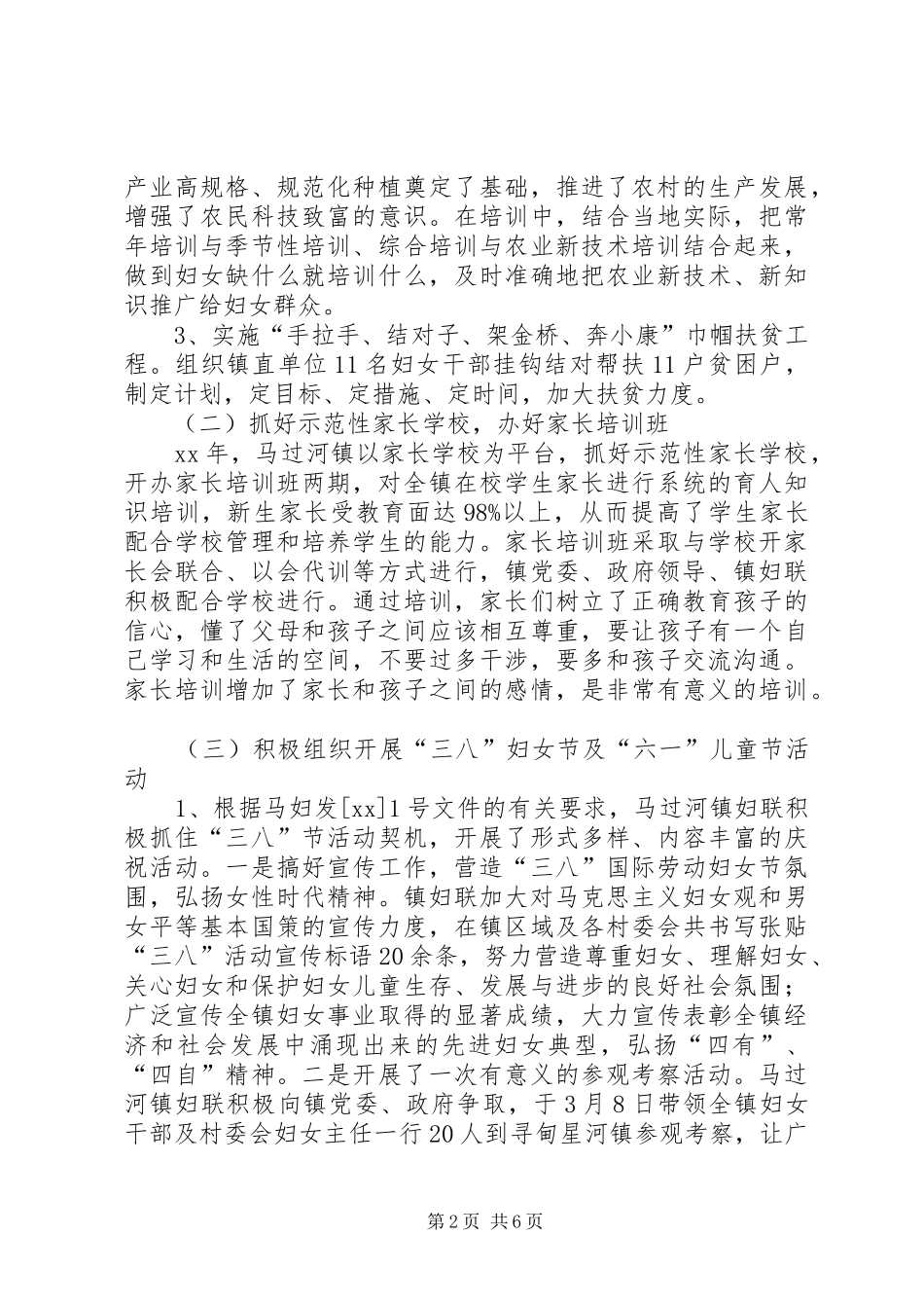 乡镇妇联XX年终工作总结及XX年工作计划_第2页