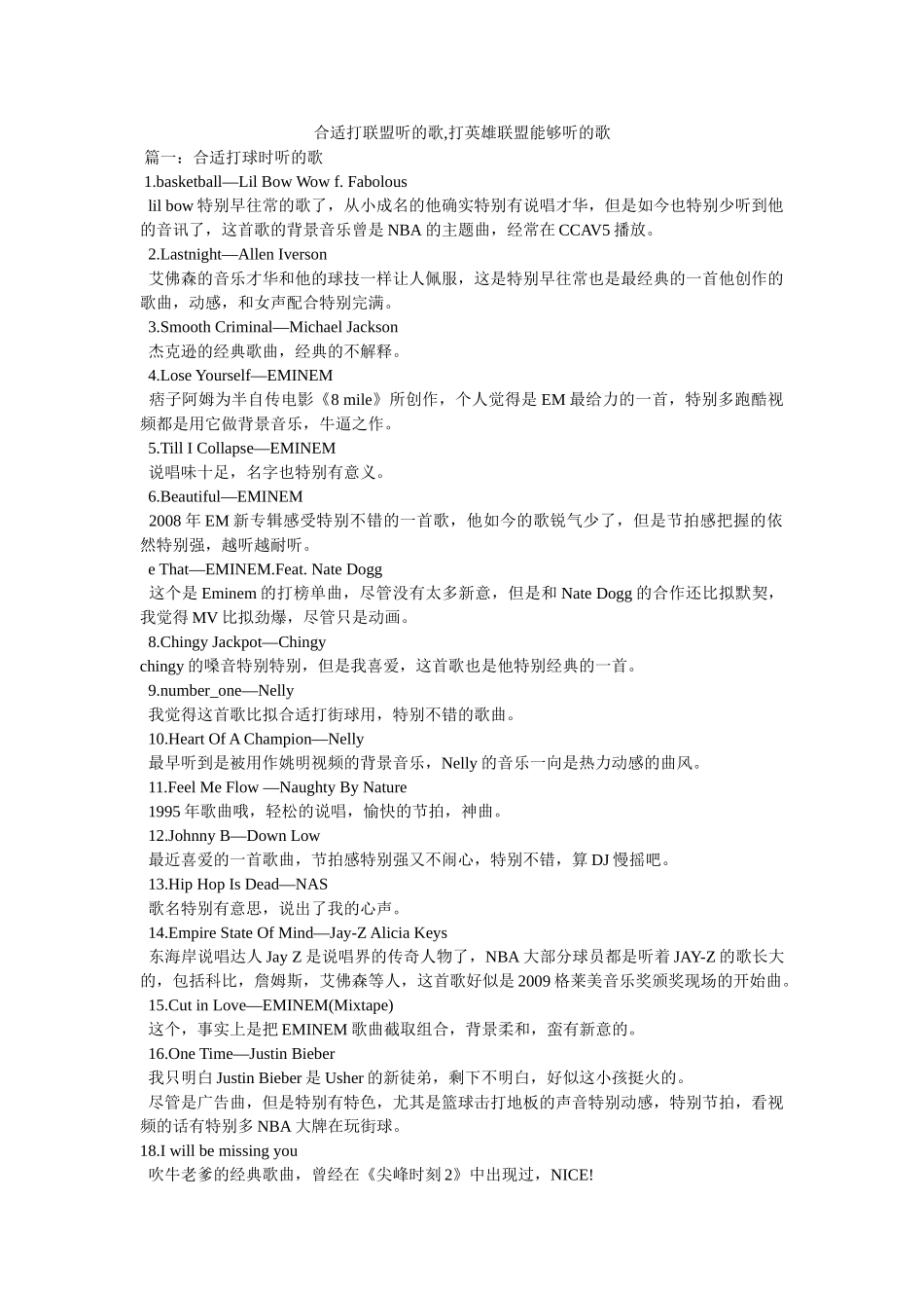 适合打联盟听的歌,打英雄联盟可以听的歌 _第1页