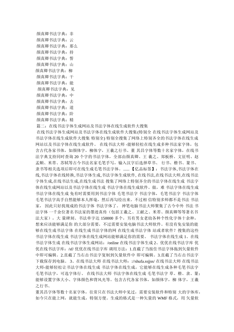 书法名家颜真卿简介_书法字典在线查询 _第2页