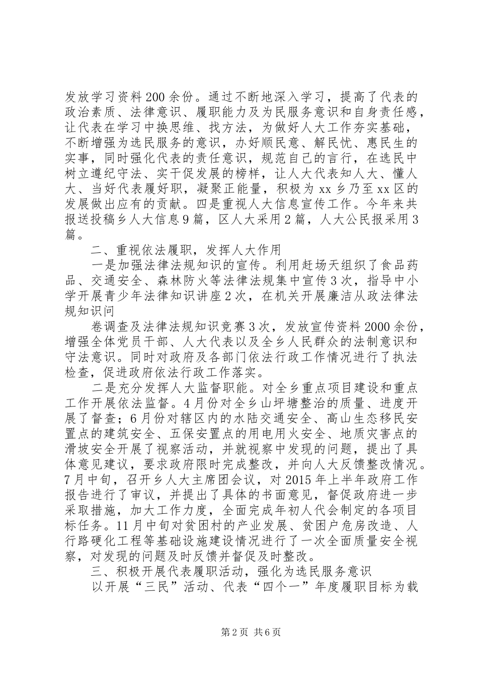 XX年乡镇人大主席团工作报告 _第2页