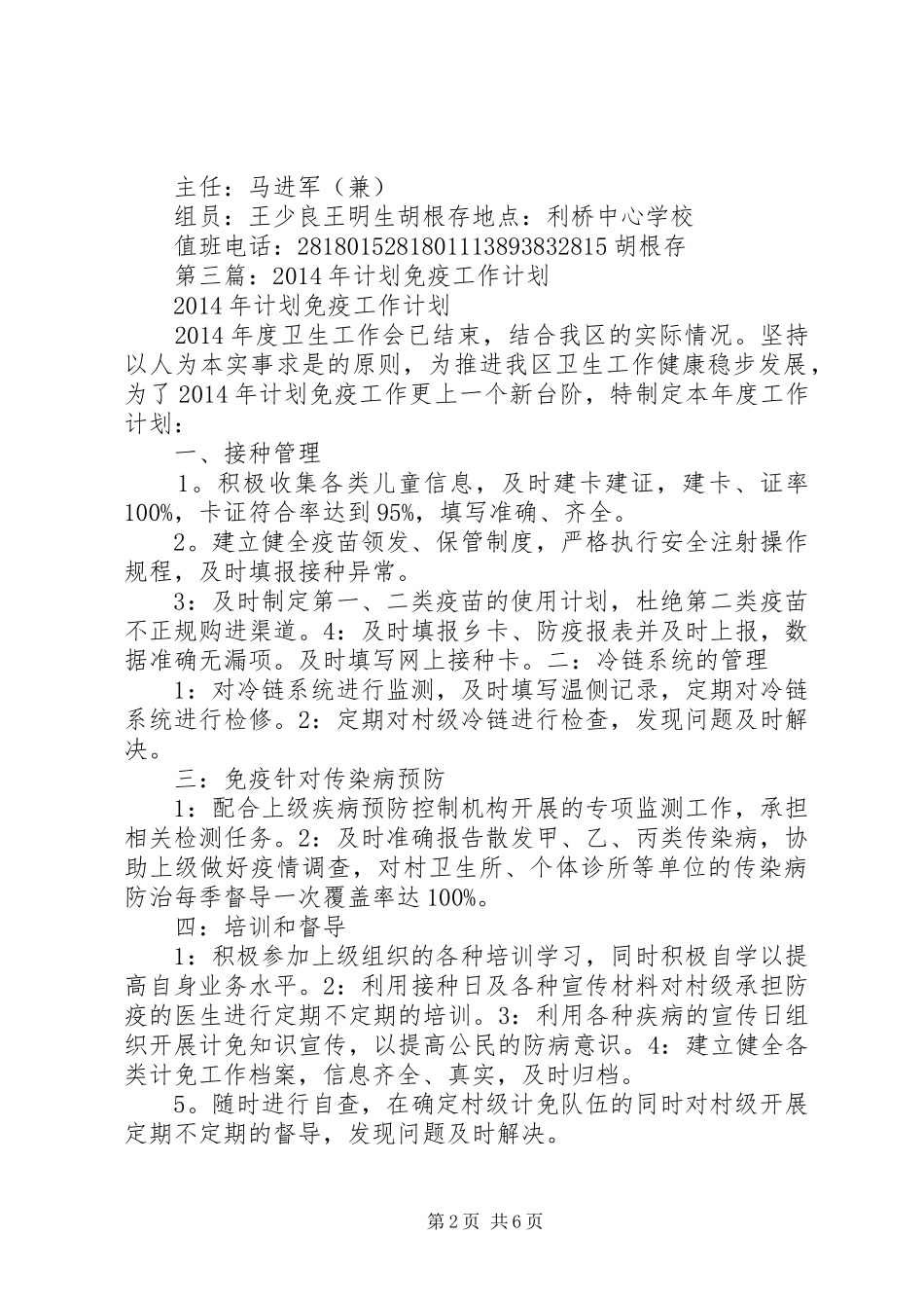 学校免疫工作计划_第2页