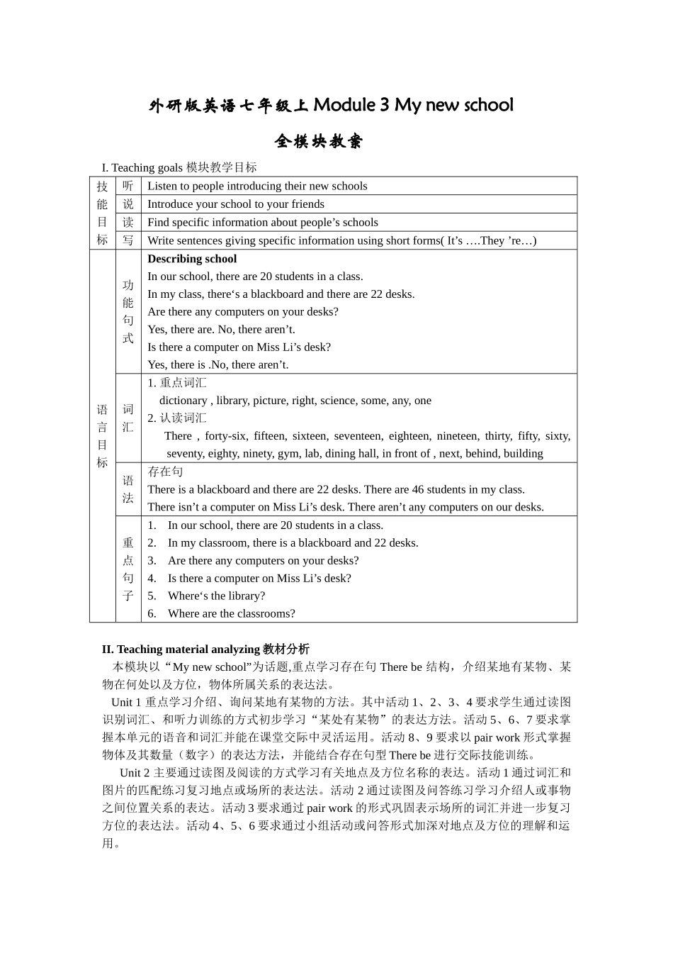 module 3《my new school》全模块教案（外研社七年级上）doc--初中英语 _第1页