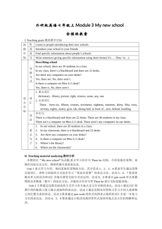 module 3《my new school》全模块教案（外研社七年级上）doc--初中英语 