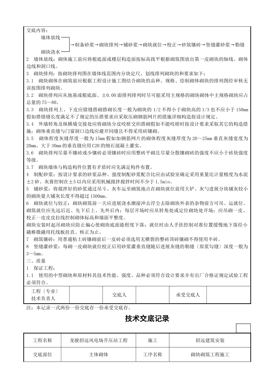 某风电场升压站工程砌块砌筑施工技术交底_第3页