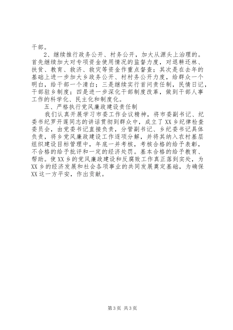 乡政府党风廉政建设和反腐败工作安排计划_第3页