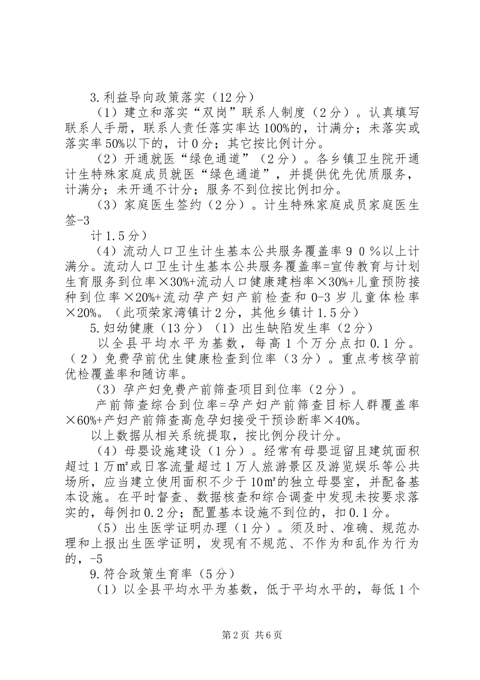 岳阳20XX年计划生育工作考核方案_第2页