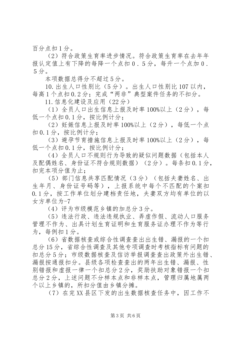 岳阳20XX年计划生育工作考核方案_第3页