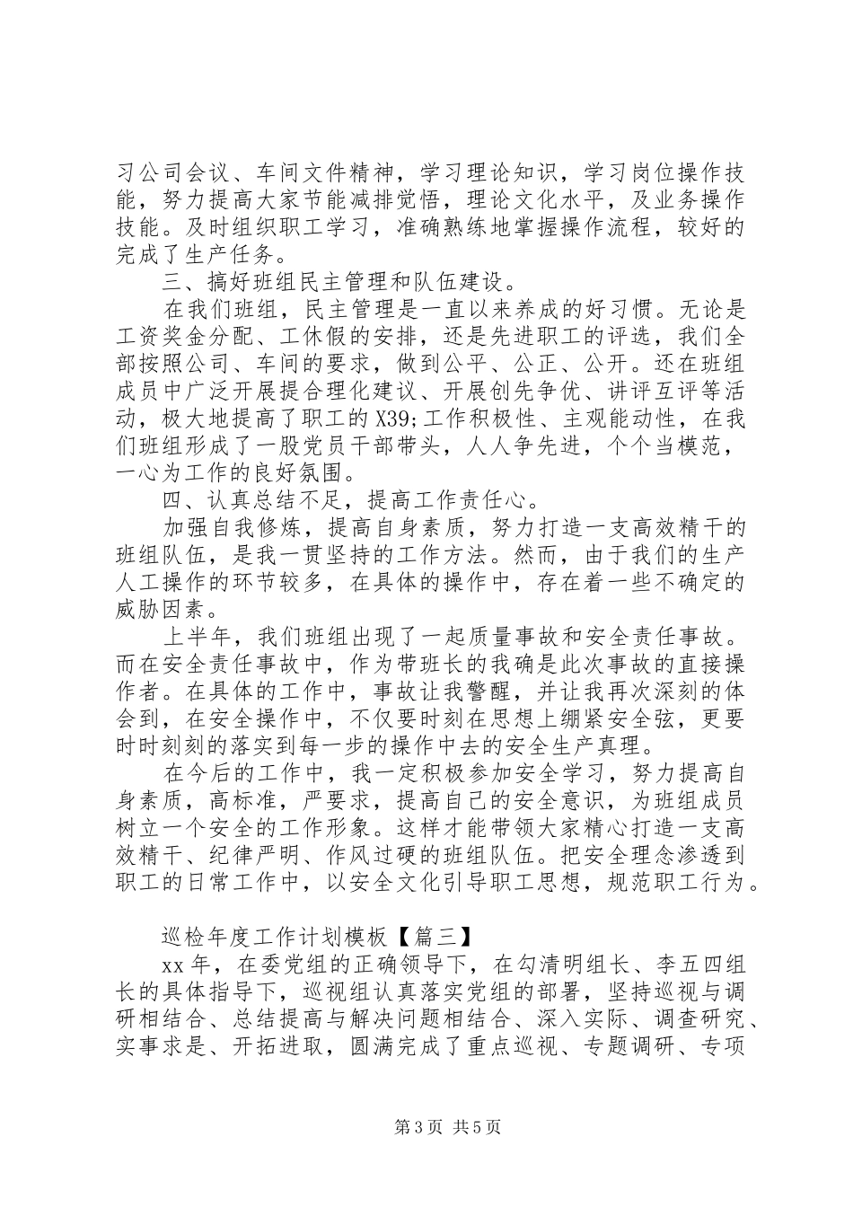 巡检年度工作计划模板_第3页