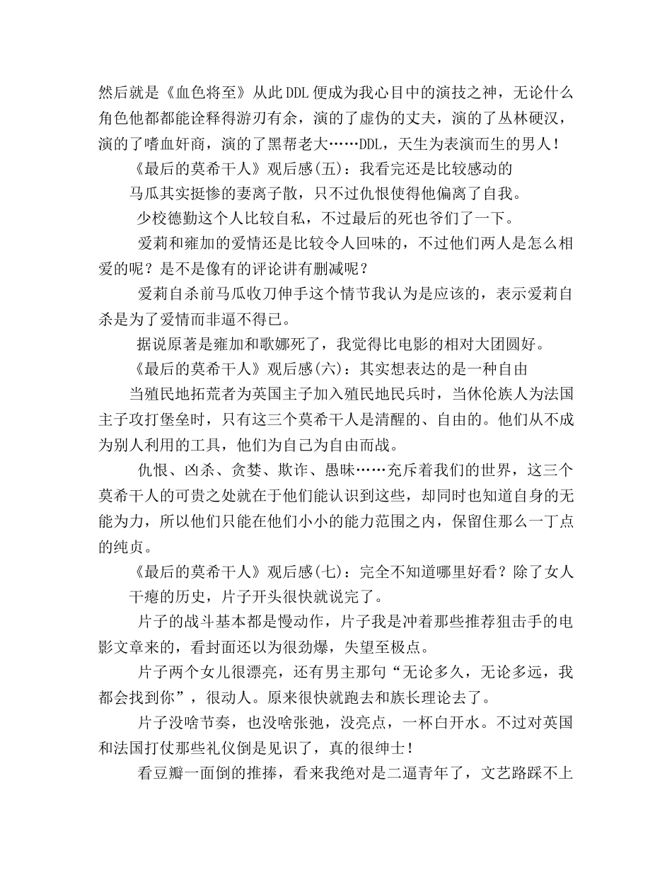 《最后的莫希干人》观后感精选10篇 _第2页