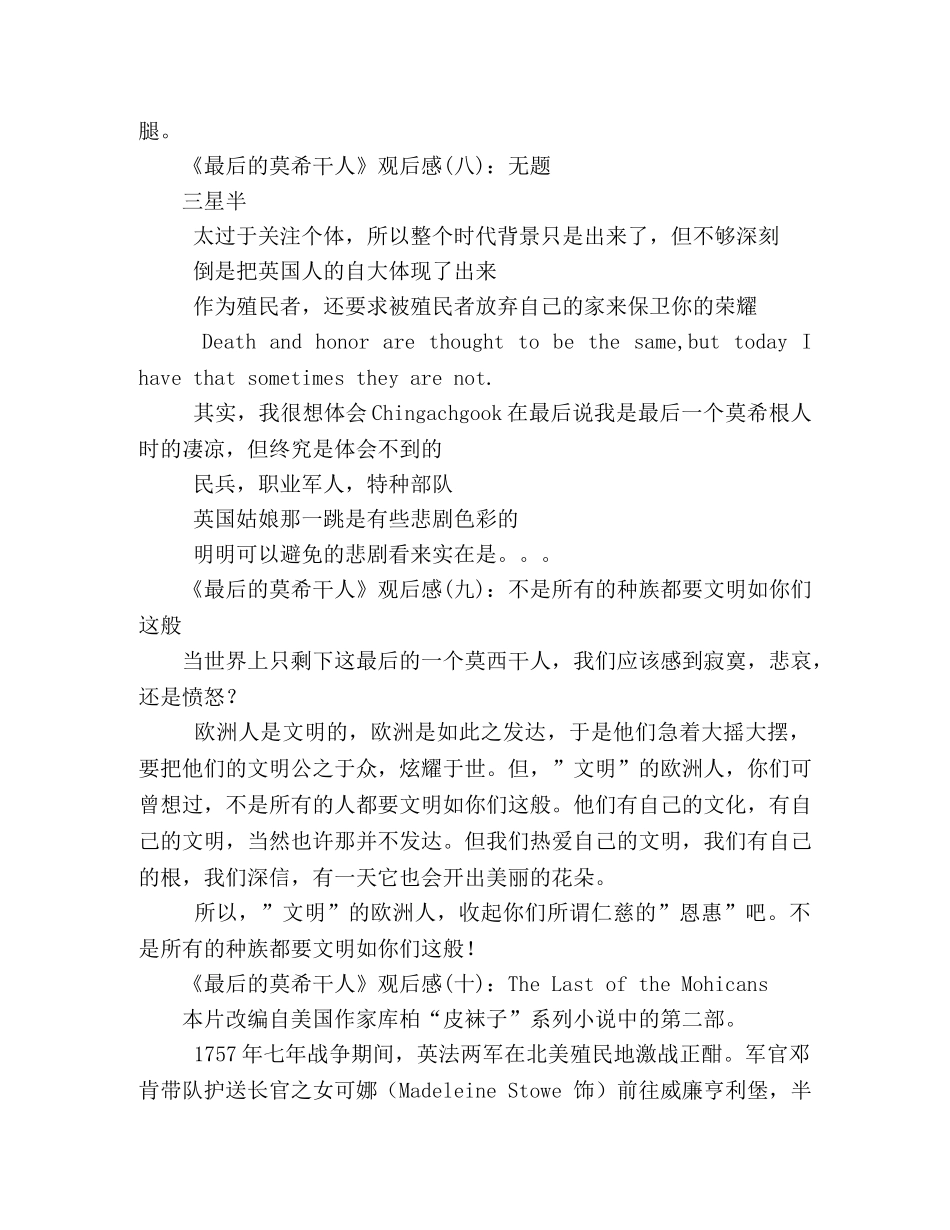 《最后的莫希干人》观后感精选10篇 _第3页