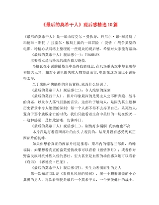 《最后的莫希干人》观后感精选10篇 