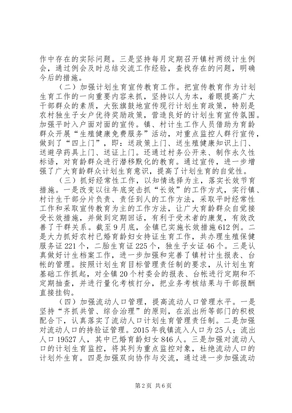乡镇年度人口和计划生育工作总结_第2页