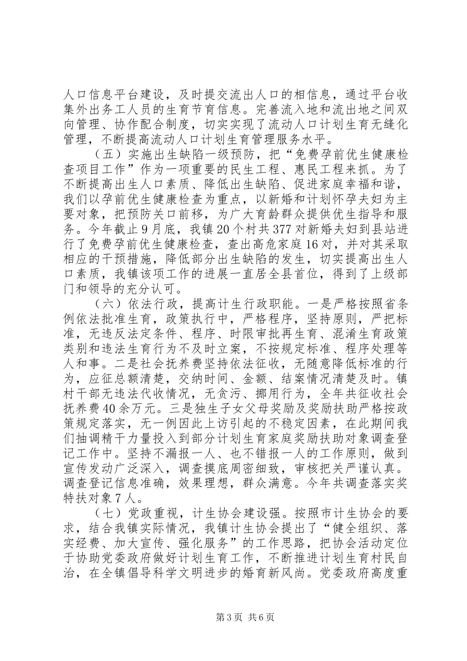 乡镇年度人口和计划生育工作总结_第3页