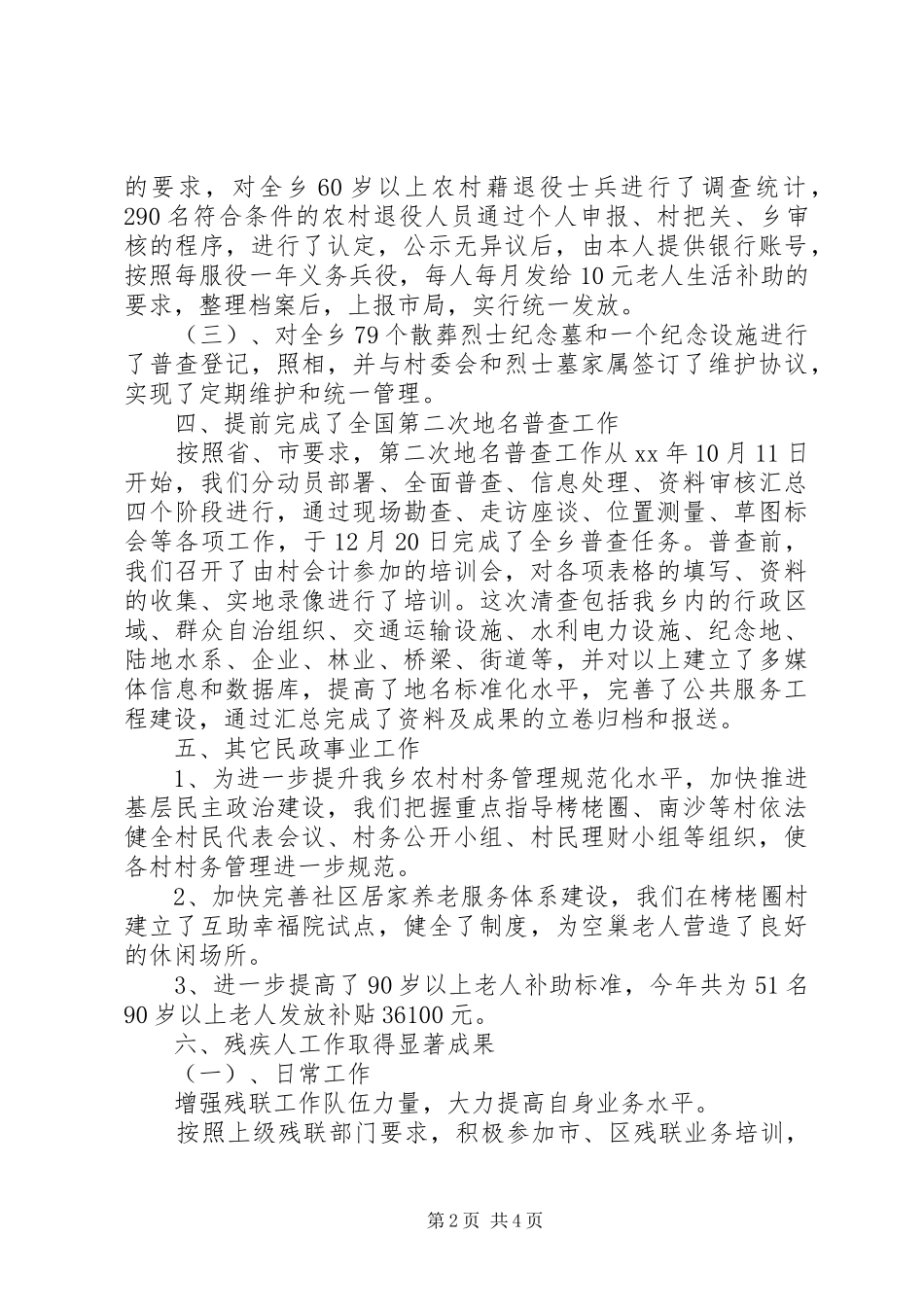 最新的民政所工作计划范文_第2页