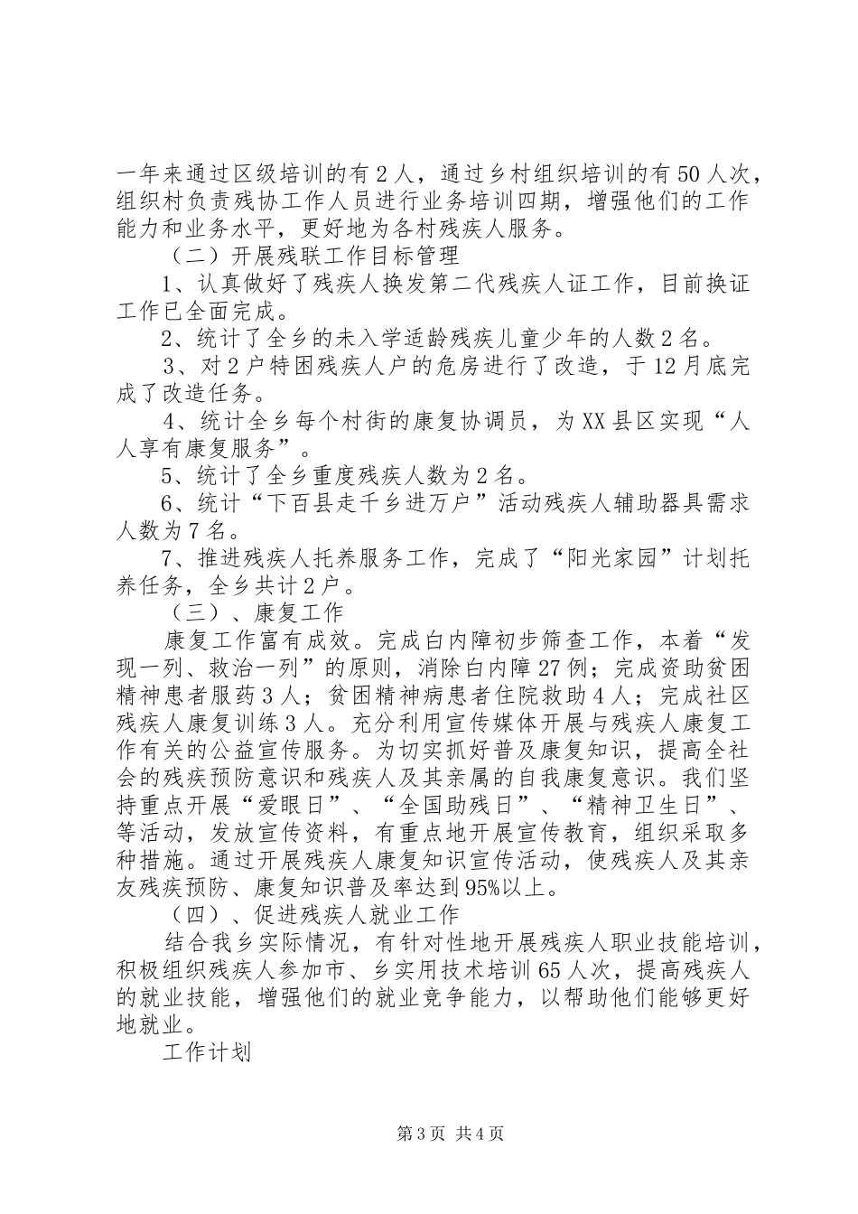 最新的民政所工作计划范文_第3页