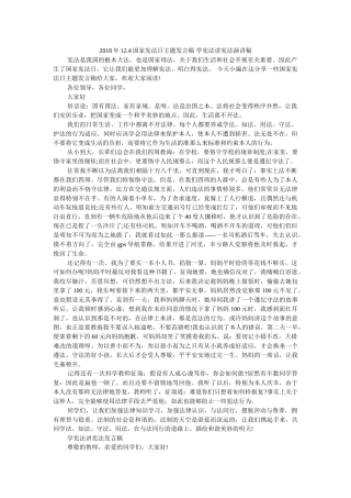2018年12.4国家宪法日主题发言稿 学宪法讲宪法演讲稿 