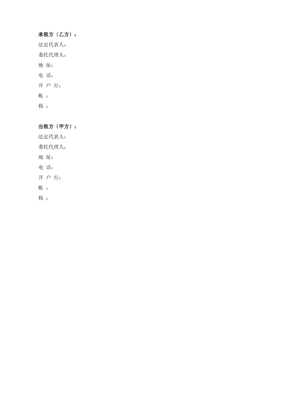 路拌机租赁合同_第3页